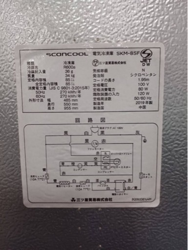 9番 冷凍庫 SKM85F ﾌｧﾝ式 ﾎｰﾑﾌﾘｰｻﾞｰ