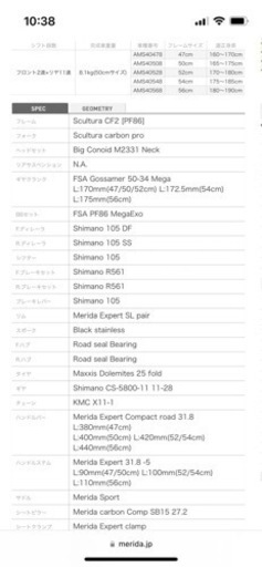 商談中ロードバイク　メリダ　スクルトゥーラ4000