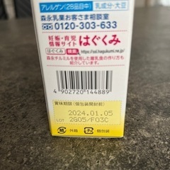 森永　チルミル　ミルク　粉ミルク　スティックタイプ（開封済み）の画像