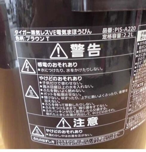 電気ポット タイガー 蒸気レスVE電気まほうびん 2019年製 2.2L とく子さん PIS-A220 電源無しでも使える 魔法瓶 札