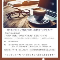 喫茶店で朝活自習室！出入り自由♪の画像