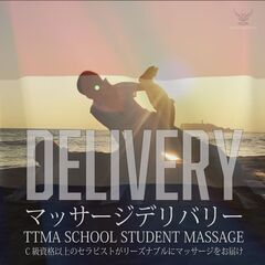本格的なタイマッサージを自宅に！！TTMA公認【TTMA SCH...