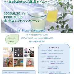 くつろぎのエッセンス～自分だけのご褒美タイム～  by picc...