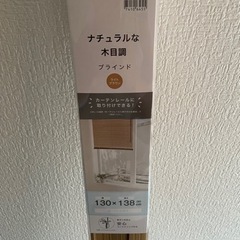 木目調ブラインド、新品の画像