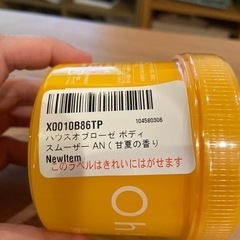 ハウスオブローゼ　ボディスクラブの画像