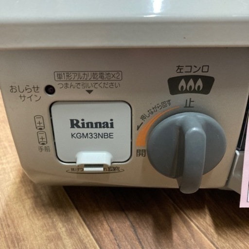 【BY REUSE 霧島国分新町店 出張買取•見積完全無料¥0 】リンナイ　ガスコンロ
