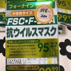 抗ウイルスマスク１５枚まとめ売り　【小さめサイズ】の画像