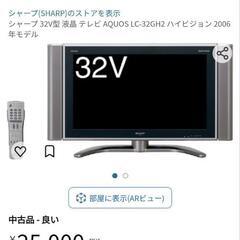 シャープ 32V型 液晶 テレビ AQUOS LC-32GH2 ハイビジョン 2006年モデルの画像