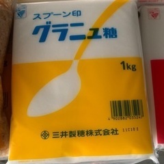 【助けてください】グラニュー糖