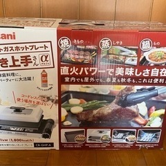 イワタニ　焼き上手さんα