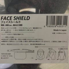フェイスシールド新品未使用
