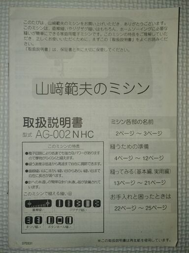 山崎のミシン(^^)値下げしました