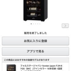 ワインセラー フォルスタージャパン forster japan FJN-60G BK
