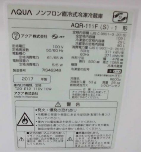 109L 2ドア冷蔵庫 2017年製 アクア AQR-111F シルバー 100Lクラス 単身 札幌 西野店