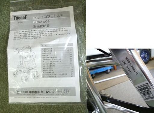 幸和製作所 歩行車 テイコブリトルF（WAW03) 馬蹄型歩行車 折りたたみ 介護 シルバーカー 歩行補助 札幌