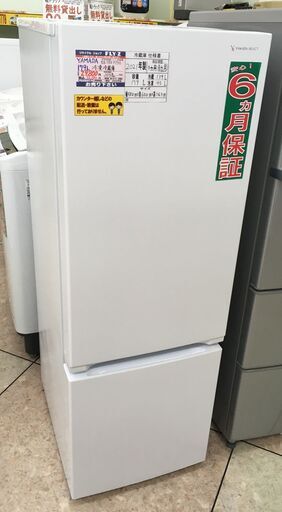 YAMADA 179L 冷凍冷蔵庫 YRZ-F17H1 2021年製 中古