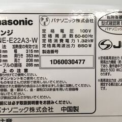 Panasonic 電子レンジ NE-E22A3-W 2020年製 未使用の画像