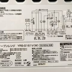 YAMAZEN オーブンレンジ YRS-G16V(W) 2022年製 中古の画像
