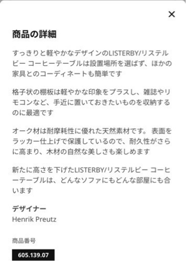 IKEA ローテーブル