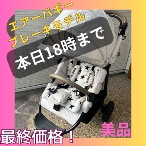 緊急！本日18時まで！（買取店持っていく為）☆美品☆　エアバギーココ　ブレーキモデル　純正レインカバー　マット付