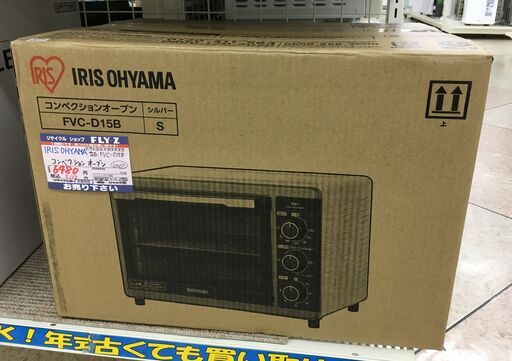 アイリスオーヤマ コンベクションオーブン FVC-D15B シルバー 未開封