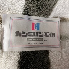 毛布　カシミロン毛布の画像