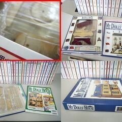 デアゴスティーニ 「週刊 マイ・ドールズ・ハウス」 1～63巻セット パーツ付クラフトマガジン 特典付録あり DeAGOSTINI ☆ 札幌市 北区 屯田 デアゴスティーニ 「週刊 マイ・ドールズ・ハウス」 1～63巻セット