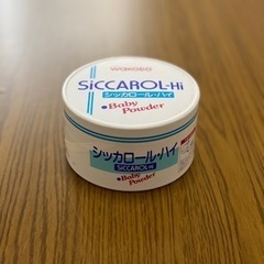②シッカロール・ハイ　新品未使用　取引中