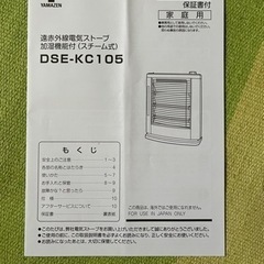 ヤマゼン　遠赤外線電気ストーブの画像
