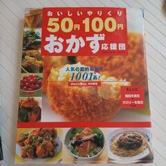 【お譲り先決まりました】料理本🍚の画像