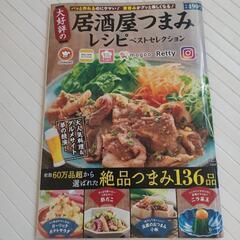 【お譲り先決まりました】料理本🍚の画像