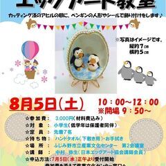 【夏のエッグアート教室】お子さんも大人の方もご参加大歓迎☆彡！！