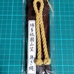 委託品　水引職人　手作り「博多祇園山笠　舁き縄のミニチュア」10個セット　縦約18㎝横約4㎝　在庫限りの限定販売　追山　ならし の画像