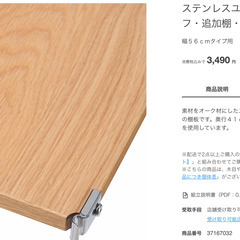 無印　ステンレスユニットシェルフ　棚板　オーク材56cm ２点セットの画像