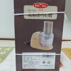 電動おろし器　新品　未開封の画像