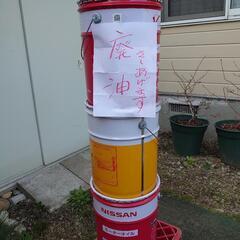 廃油　ストーブの燃料や、油拭きに