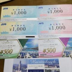 4000円分HIS株主優待券ハウステンボスご入場割引500円　ラ...