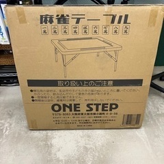 ONESTEP💝折りたたみ式💝麻雀卓20230606