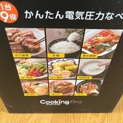 クッキング　プロ！現行モデル？の画像