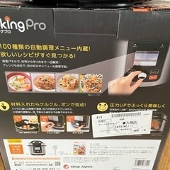 クッキング　プロ！現行モデル？の画像