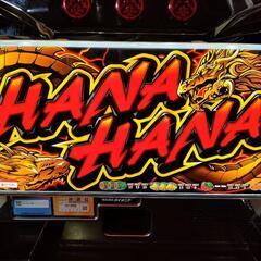 ツインドラゴンハナハナ　実機 2025年最新】ツインドラゴンハナハナの人気アイテム - メルカリ