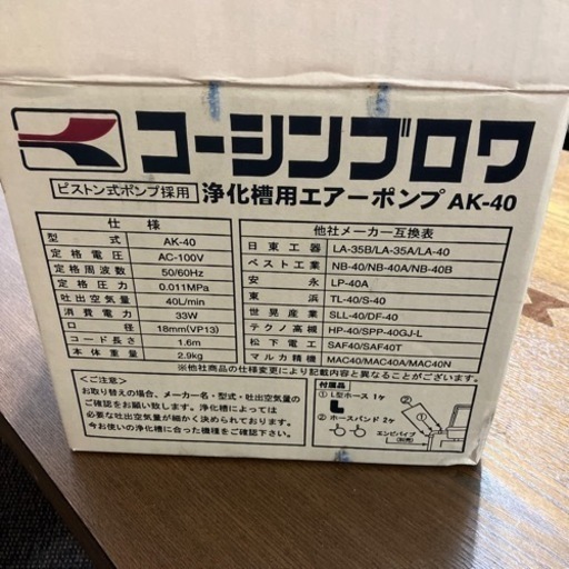 浄化槽エアーポンプ