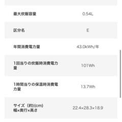 炊飯器お譲りします！の画像