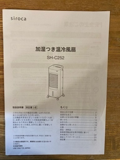 加湿つき温冷風扇　ほぼ未使用