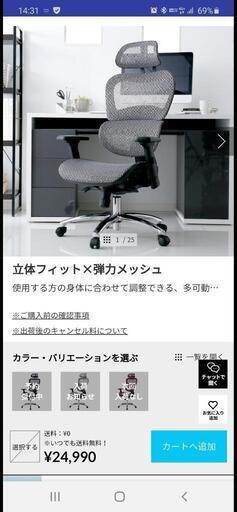 オフィスチェア