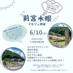 前宮水眼マルシェ