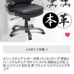 「引渡し完了」オフィスチェアの画像