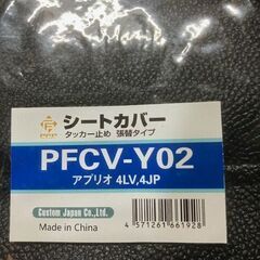 新品リペアシート　張替えシート生地 アプリオ　4JP 4LV SA11J の画像