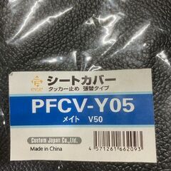 新品リペアシート　張替えシート生地　メイトV50 ニュースメイトの画像