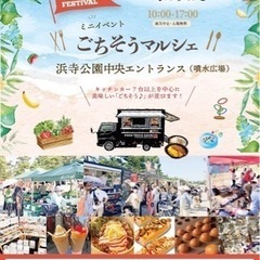 7月9日　ごちそうマルシェ　浜寺公園